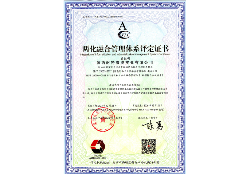 陝西耐（nài）特橡膠實業有限公司順利通過...